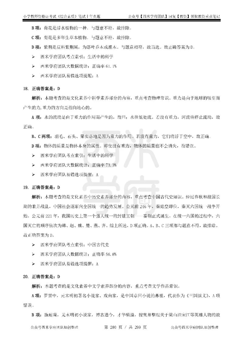 14年-18年真题答案-小学-综合素质_4-教培资料-26年最新资料-同步更新_科一科二电子资料合集中小幼（笔记真题知识点汇总等）文件多，按需保存_各机构笔记合集（中小幼）推荐