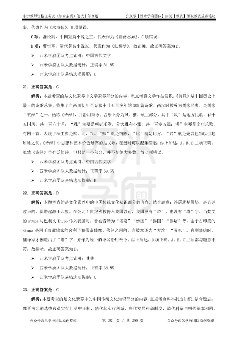 14年-18年真题答案-小学-综合素质_4-教培资料-26年最新资料-同步更新_科一科二电子资料合集中小幼（笔记真题知识点汇总等）文件多，按需保存_各机构笔记合集（中小幼）推荐