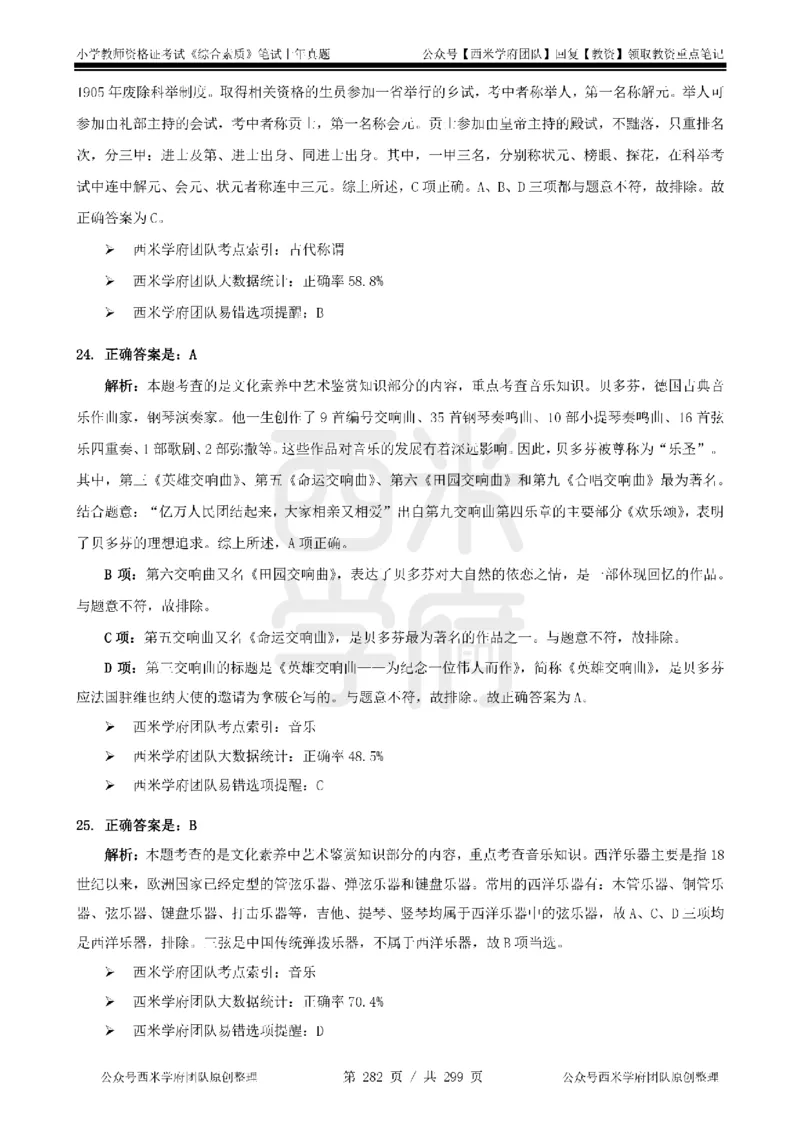 14年-18年真题答案-小学-综合素质_4-教培资料-26年最新资料-同步更新_科一科二电子资料合集中小幼（笔记真题知识点汇总等）文件多，按需保存_各机构笔记合集（中小幼）推荐