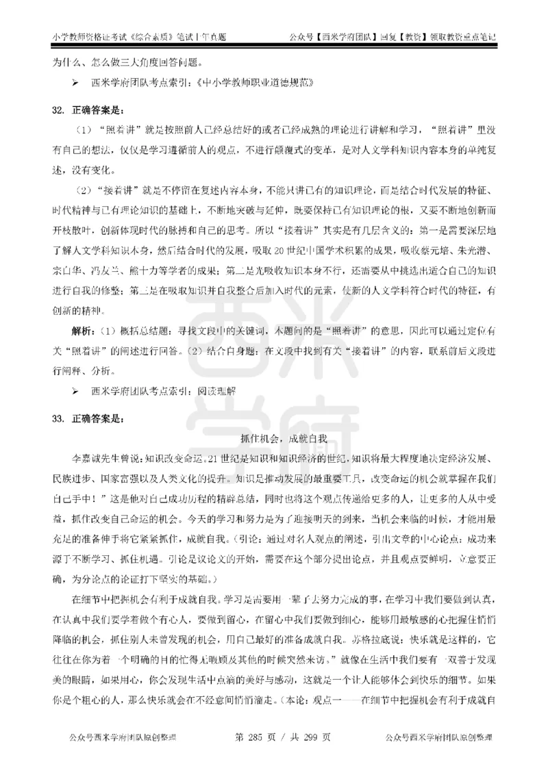 14年-18年真题答案-小学-综合素质_4-教培资料-26年最新资料-同步更新_科一科二电子资料合集中小幼（笔记真题知识点汇总等）文件多，按需保存_各机构笔记合集（中小幼）推荐