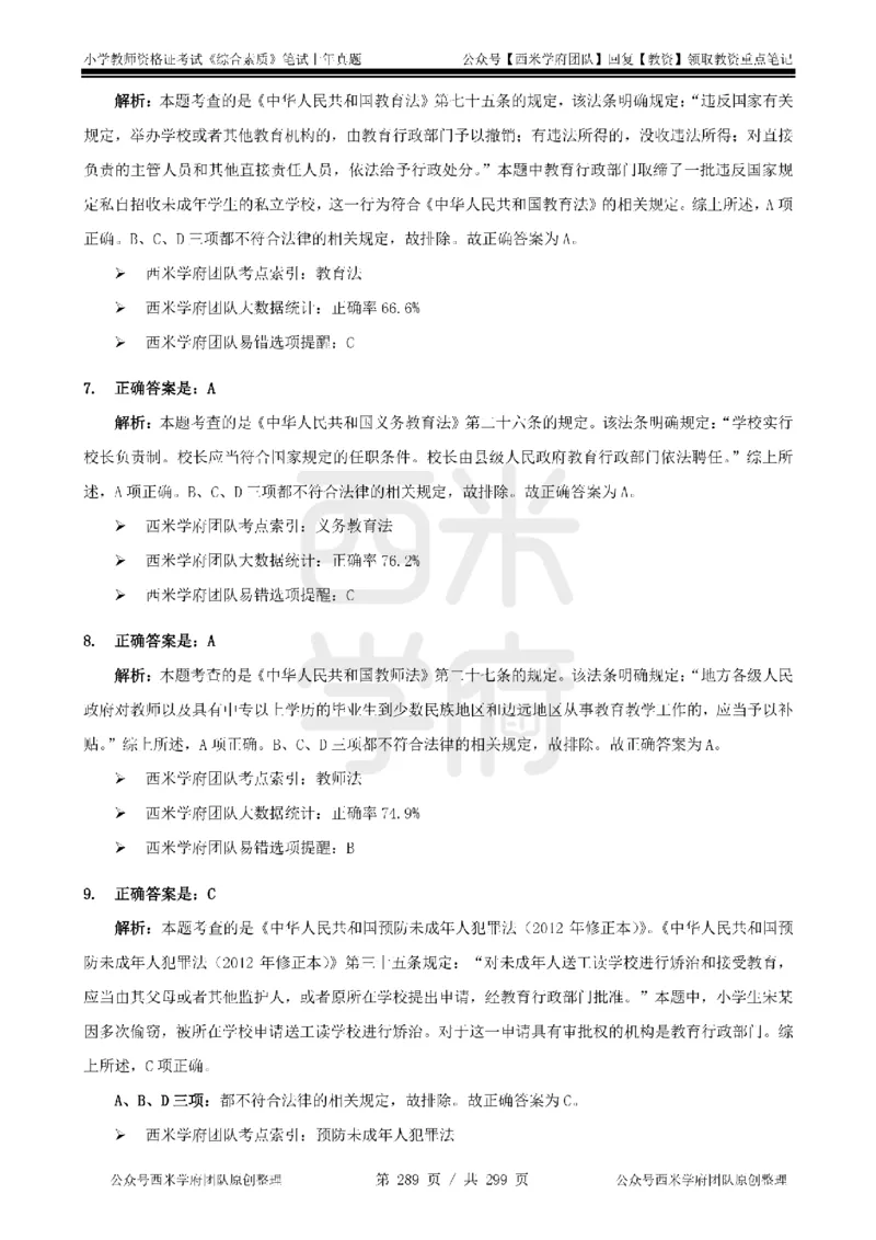 14年-18年真题答案-小学-综合素质_4-教培资料-26年最新资料-同步更新_科一科二电子资料合集中小幼（笔记真题知识点汇总等）文件多，按需保存_各机构笔记合集（中小幼）推荐