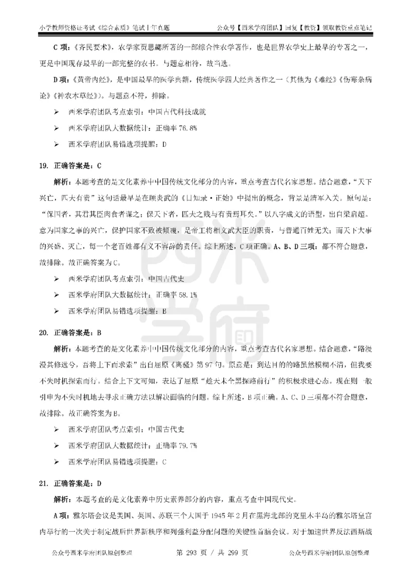 14年-18年真题答案-小学-综合素质_4-教培资料-26年最新资料-同步更新_科一科二电子资料合集中小幼（笔记真题知识点汇总等）文件多，按需保存_各机构笔记合集（中小幼）推荐