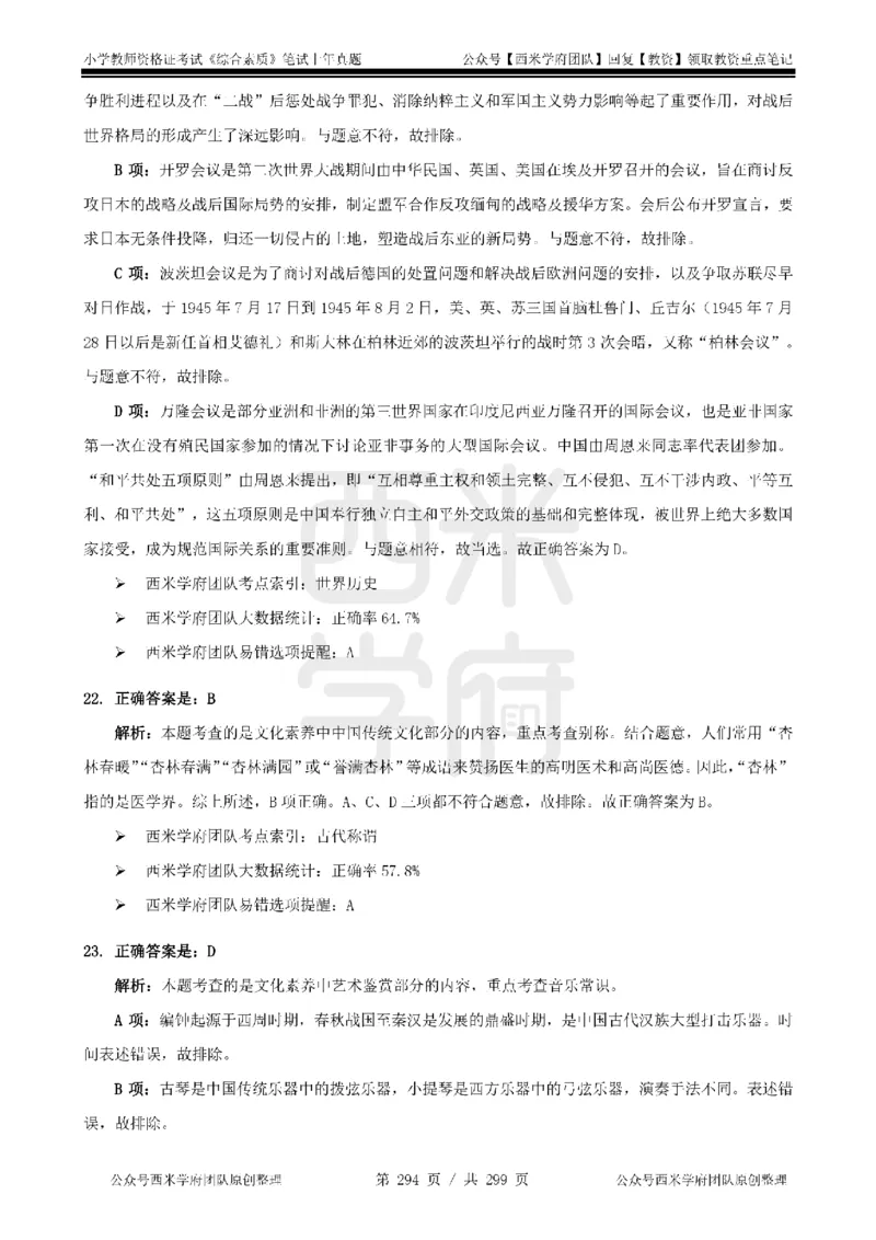 14年-18年真题答案-小学-综合素质_4-教培资料-26年最新资料-同步更新_科一科二电子资料合集中小幼（笔记真题知识点汇总等）文件多，按需保存_各机构笔记合集（中小幼）推荐