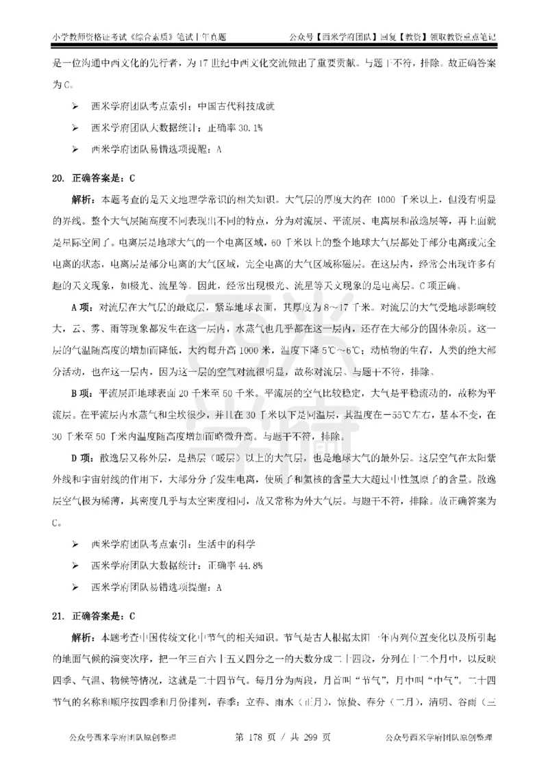 14年-18年真题答案-小学-综合素质_4-教培资料-26年最新资料-同步更新_科一科二电子资料合集中小幼（笔记真题知识点汇总等）文件多，按需保存_各机构笔记合集（中小幼）推荐