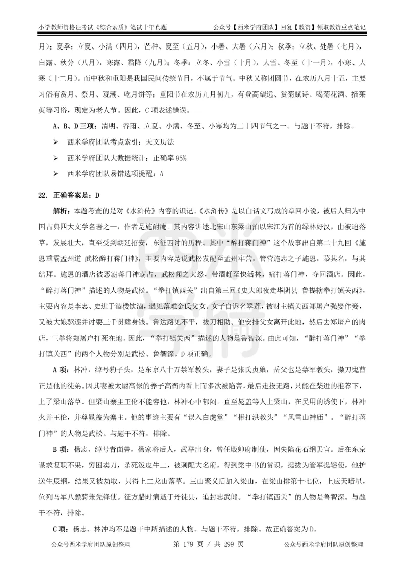 14年-18年真题答案-小学-综合素质_4-教培资料-26年最新资料-同步更新_科一科二电子资料合集中小幼（笔记真题知识点汇总等）文件多，按需保存_各机构笔记合集（中小幼）推荐