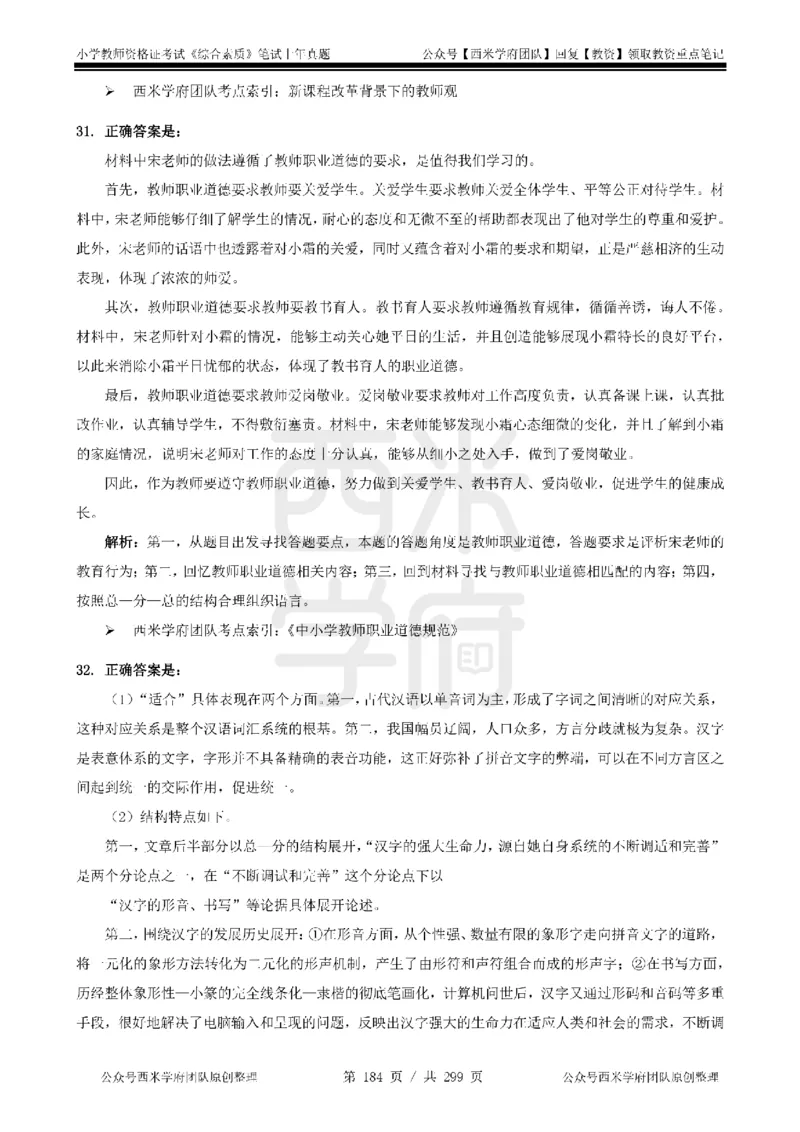 14年-18年真题答案-小学-综合素质_4-教培资料-26年最新资料-同步更新_科一科二电子资料合集中小幼（笔记真题知识点汇总等）文件多，按需保存_各机构笔记合集（中小幼）推荐