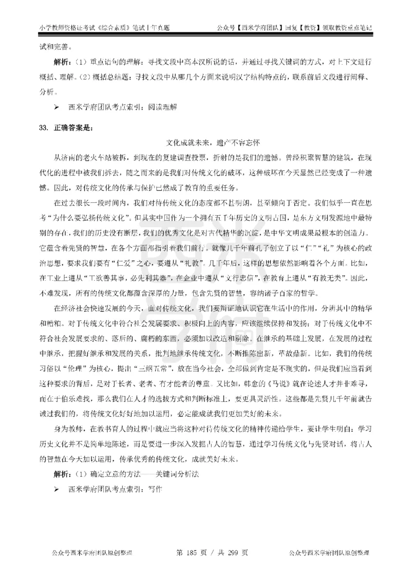 14年-18年真题答案-小学-综合素质_4-教培资料-26年最新资料-同步更新_科一科二电子资料合集中小幼（笔记真题知识点汇总等）文件多，按需保存_各机构笔记合集（中小幼）推荐