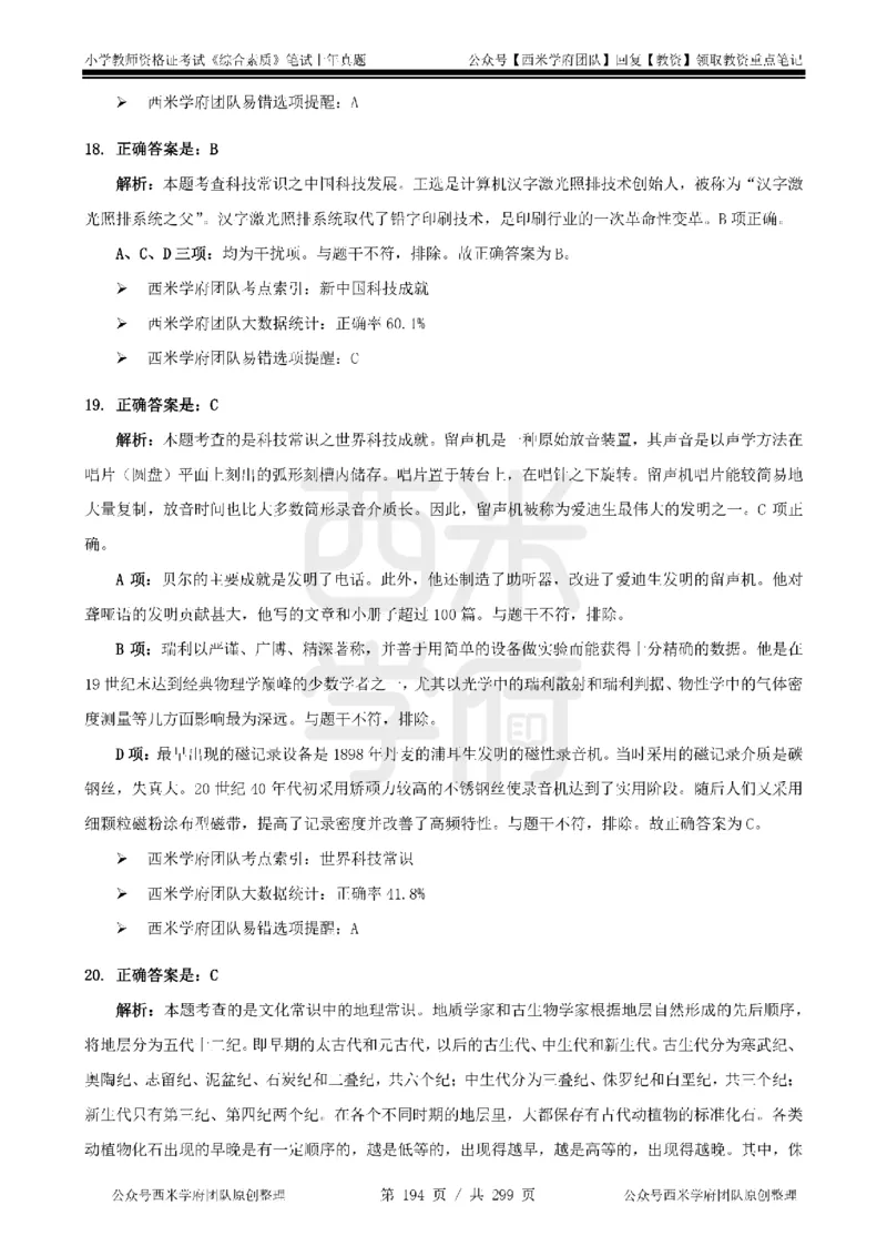14年-18年真题答案-小学-综合素质_4-教培资料-26年最新资料-同步更新_科一科二电子资料合集中小幼（笔记真题知识点汇总等）文件多，按需保存_各机构笔记合集（中小幼）推荐
