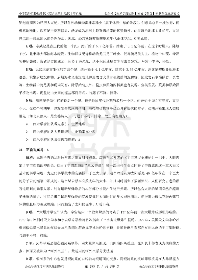 14年-18年真题答案-小学-综合素质_4-教培资料-26年最新资料-同步更新_科一科二电子资料合集中小幼（笔记真题知识点汇总等）文件多，按需保存_各机构笔记合集（中小幼）推荐