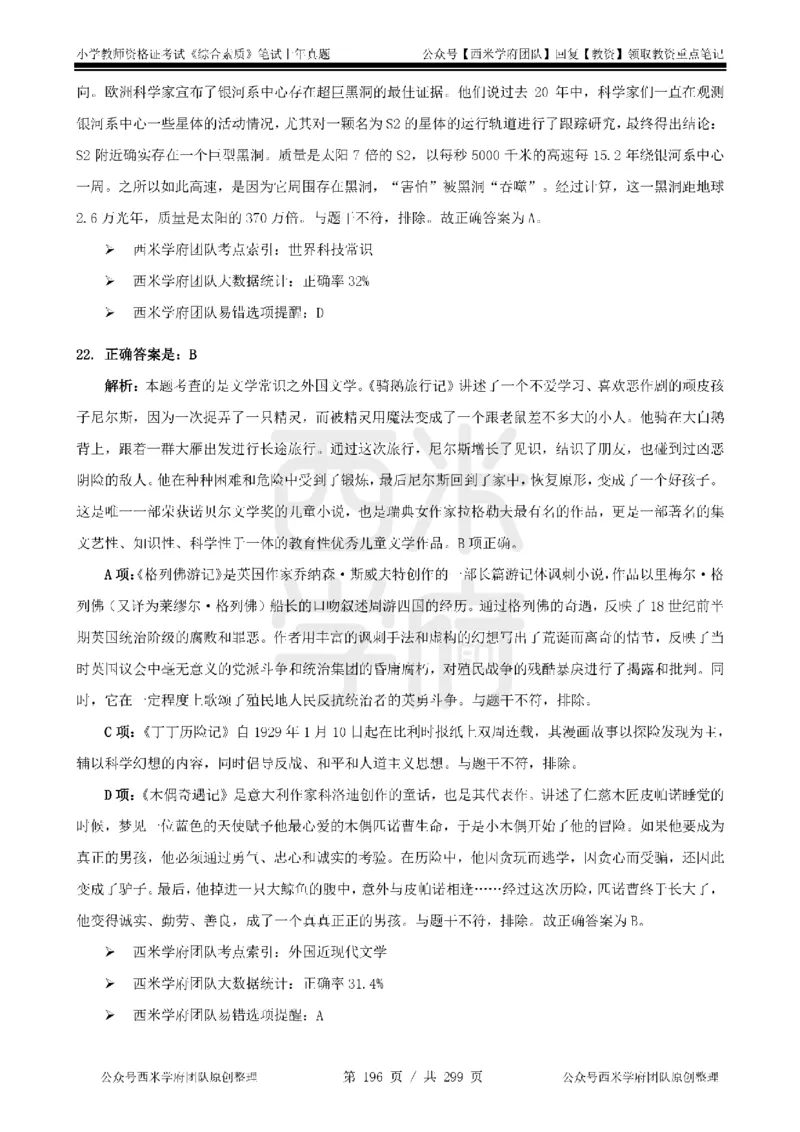 14年-18年真题答案-小学-综合素质_4-教培资料-26年最新资料-同步更新_科一科二电子资料合集中小幼（笔记真题知识点汇总等）文件多，按需保存_各机构笔记合集（中小幼）推荐