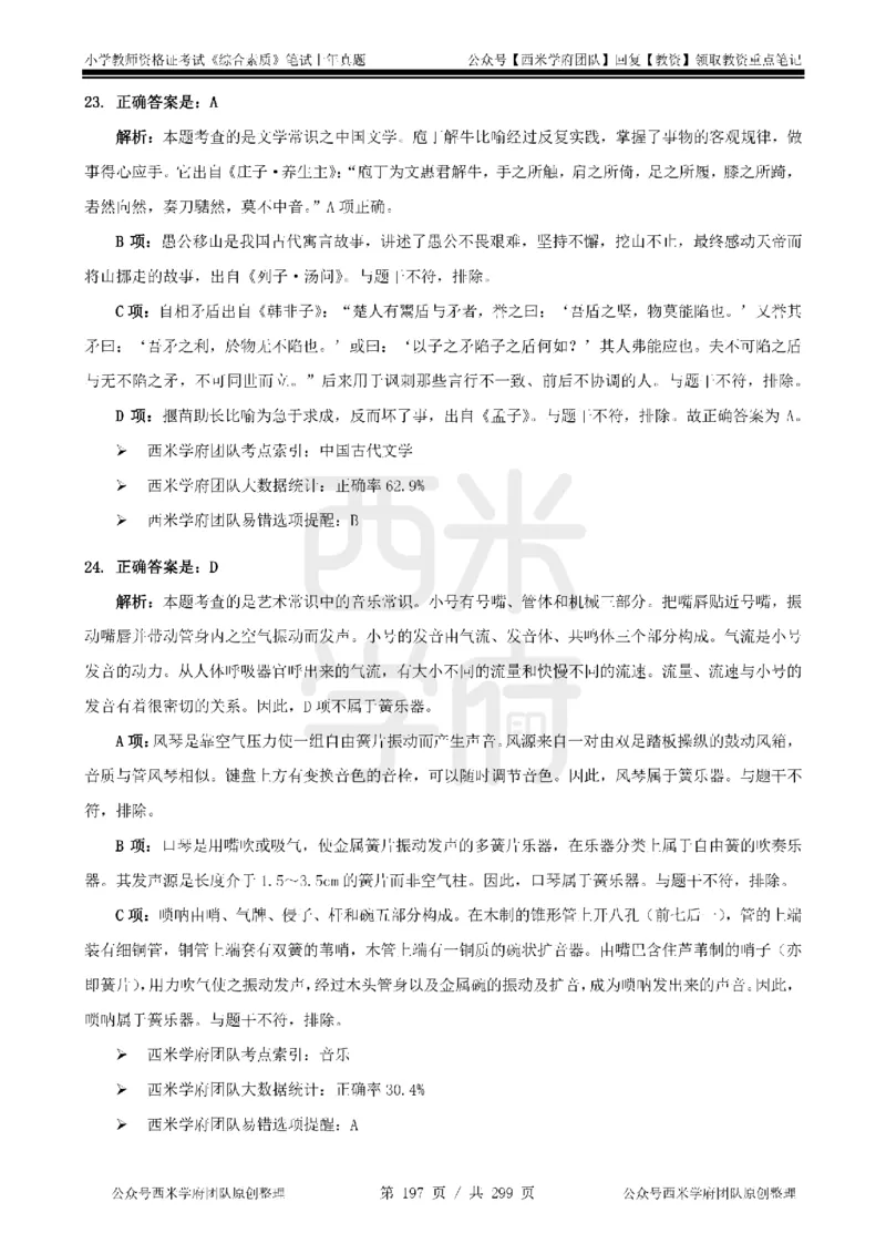 14年-18年真题答案-小学-综合素质_4-教培资料-26年最新资料-同步更新_科一科二电子资料合集中小幼（笔记真题知识点汇总等）文件多，按需保存_各机构笔记合集（中小幼）推荐