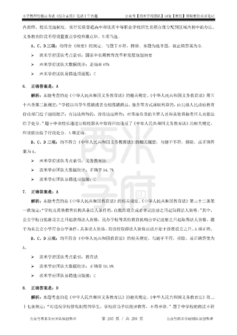 14年-18年真题答案-小学-综合素质_4-教培资料-26年最新资料-同步更新_科一科二电子资料合集中小幼（笔记真题知识点汇总等）文件多，按需保存_各机构笔记合集（中小幼）推荐