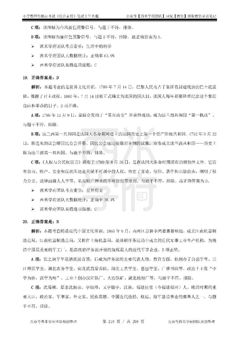 14年-18年真题答案-小学-综合素质_4-教培资料-26年最新资料-同步更新_科一科二电子资料合集中小幼（笔记真题知识点汇总等）文件多，按需保存_各机构笔记合集（中小幼）推荐