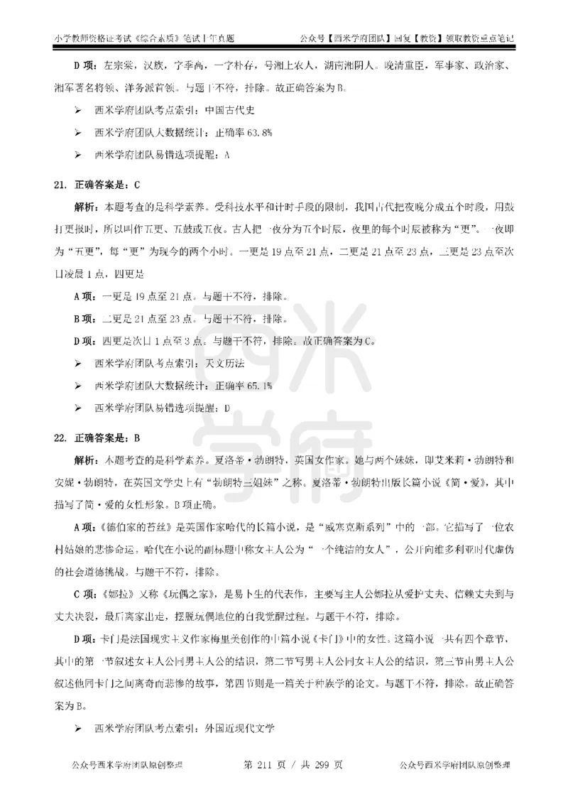 14年-18年真题答案-小学-综合素质_4-教培资料-26年最新资料-同步更新_科一科二电子资料合集中小幼（笔记真题知识点汇总等）文件多，按需保存_各机构笔记合集（中小幼）推荐