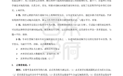 14年-18年真题答案-小学-综合素质_4-教培资料-26年最新资料-同步更新_科一科二电子资料合集中小幼（笔记真题知识点汇总等）文件多，按需保存_各机构笔记合集（中小幼）推荐