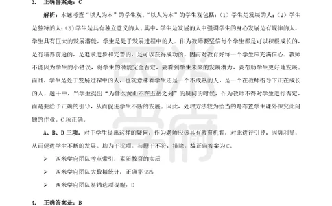 14年-18年真题答案-小学-综合素质_4-教培资料-26年最新资料-同步更新_科一科二电子资料合集中小幼（笔记真题知识点汇总等）文件多，按需保存_各机构笔记合集（中小幼）推荐