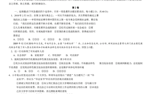 2010年山东省潍坊市中考政治试题及答案_中考真题_7.政治中考真题2015-2024年_地区卷_山东省_山东潍坊中考政治08-21_潍坊中考思想品德
