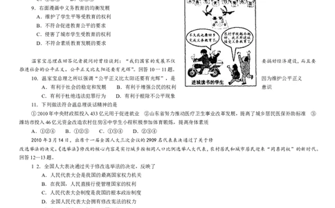 2010年山东省潍坊市中考政治试题及答案_中考真题_7.政治中考真题2015-2024年_地区卷_山东省_山东潍坊中考政治08-21_潍坊中考思想品德