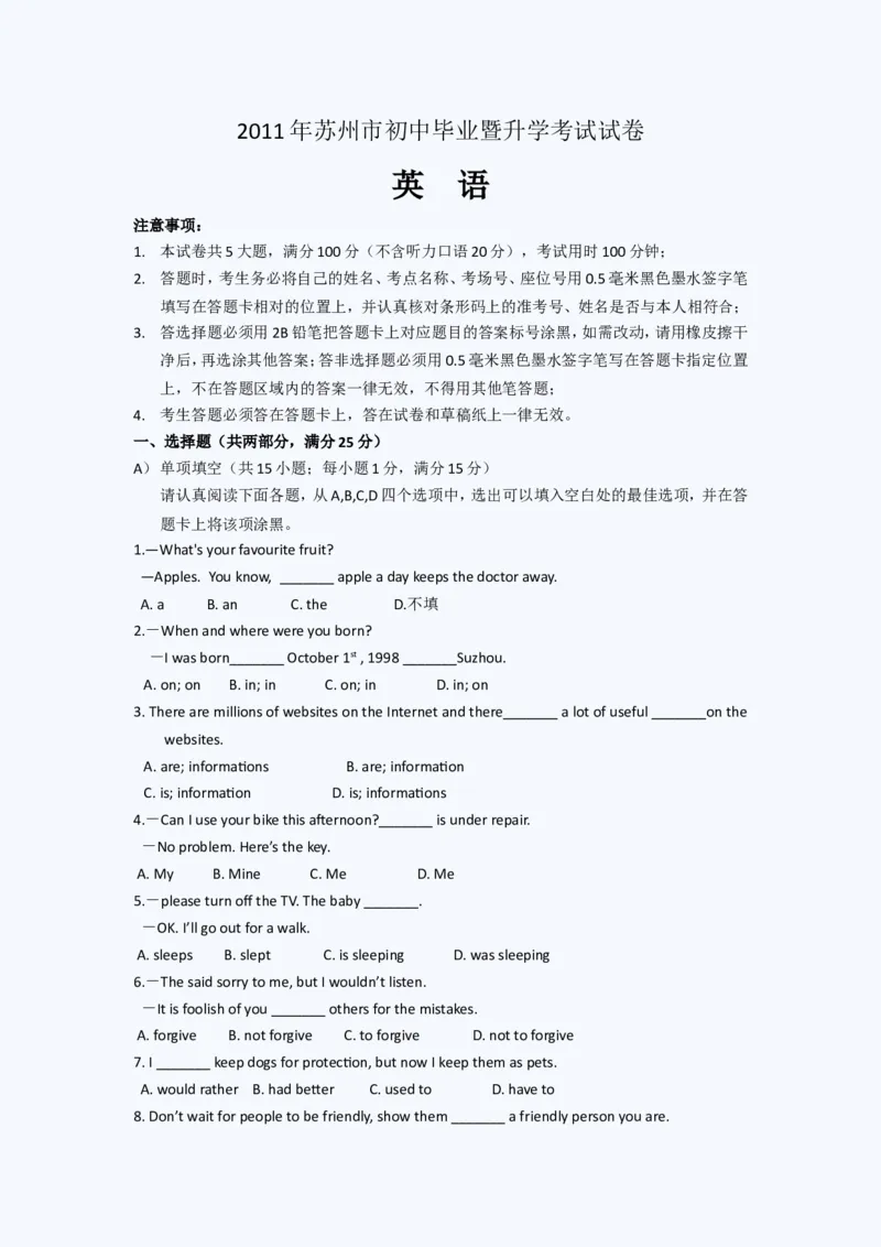 2011年江苏省苏州市中考英语试题及答案_中考真题_3.英语中考真题2015-2024年_地区卷_江苏省_苏州英语08-22