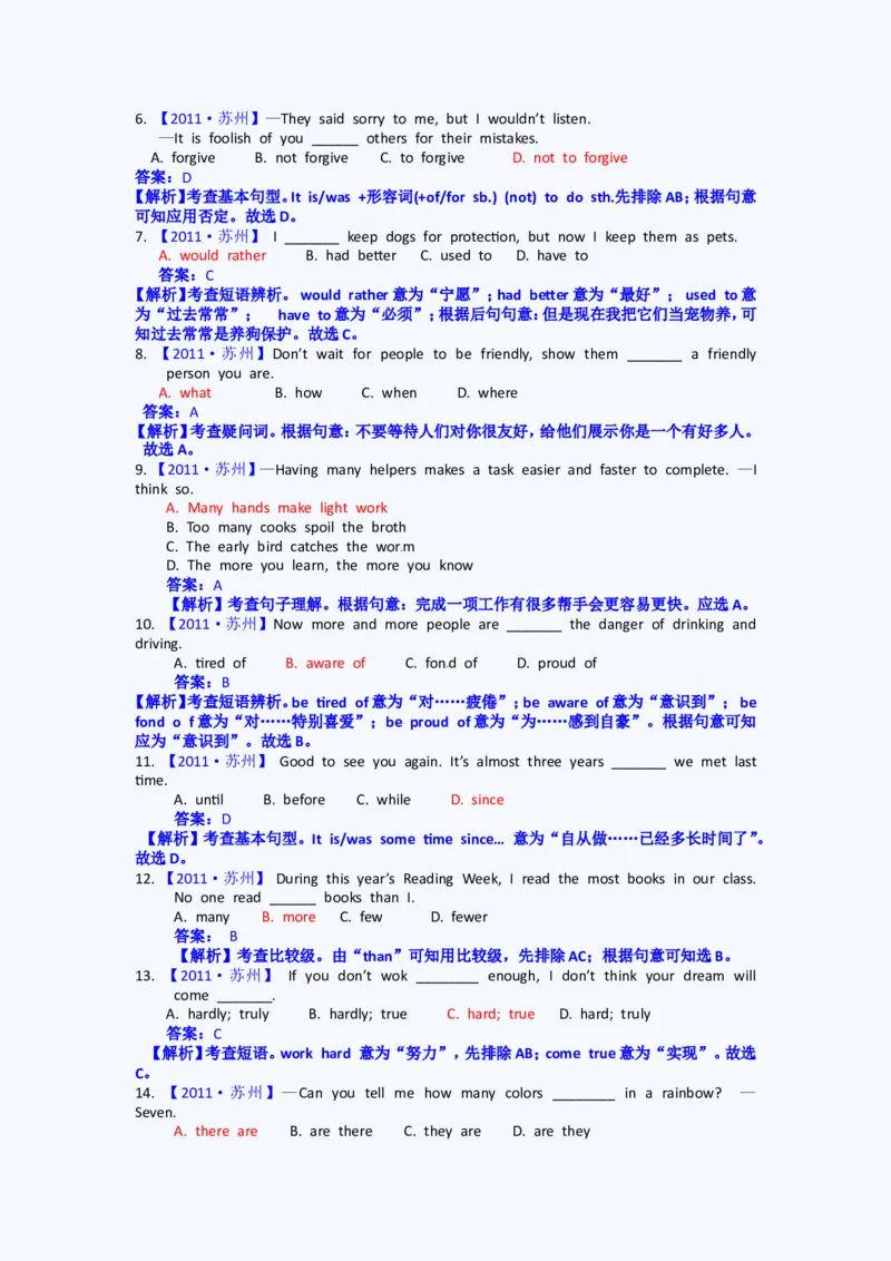 2011年江苏省苏州市中考英语试题及答案_中考真题_3.英语中考真题2015-2024年_地区卷_江苏省_苏州英语08-22