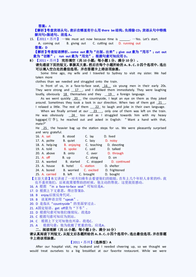 2011年江苏省苏州市中考英语试题及答案_中考真题_3.英语中考真题2015-2024年_地区卷_江苏省_苏州英语08-22