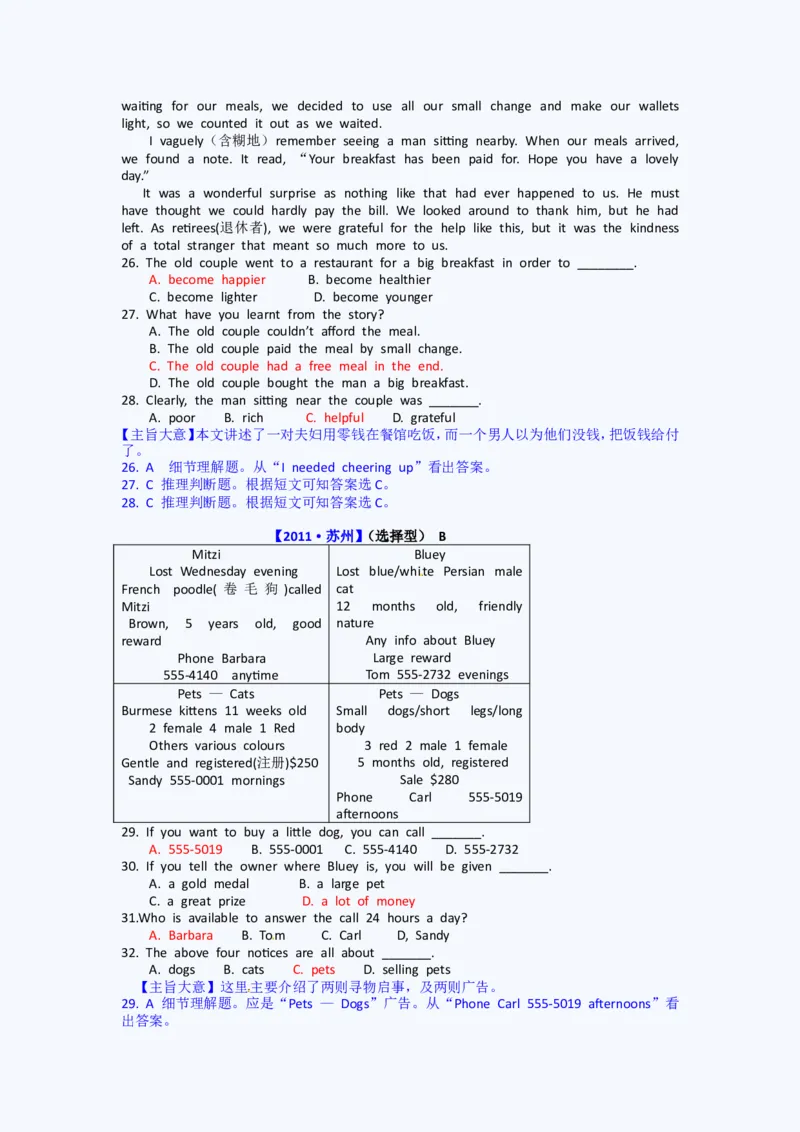 2011年江苏省苏州市中考英语试题及答案_中考真题_3.英语中考真题2015-2024年_地区卷_江苏省_苏州英语08-22