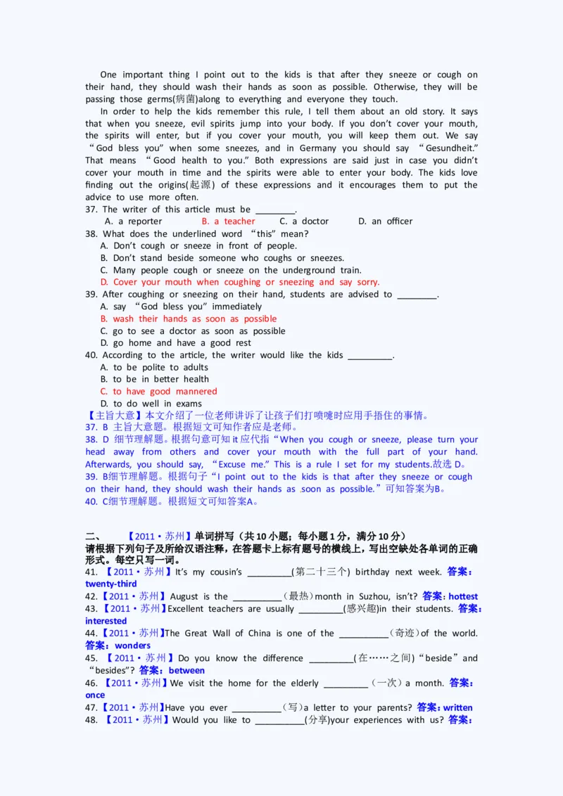 2011年江苏省苏州市中考英语试题及答案_中考真题_3.英语中考真题2015-2024年_地区卷_江苏省_苏州英语08-22