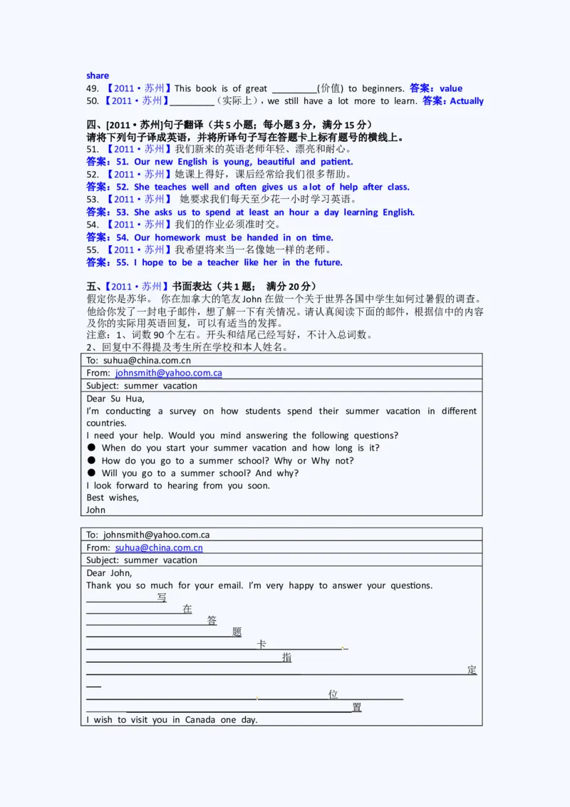 2011年江苏省苏州市中考英语试题及答案_中考真题_3.英语中考真题2015-2024年_地区卷_江苏省_苏州英语08-22