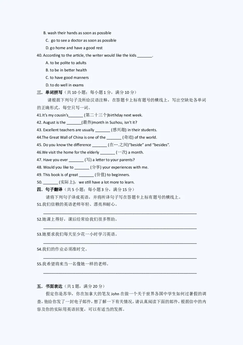 2011年江苏省苏州市中考英语试题及答案_中考真题_3.英语中考真题2015-2024年_地区卷_江苏省_苏州英语08-22