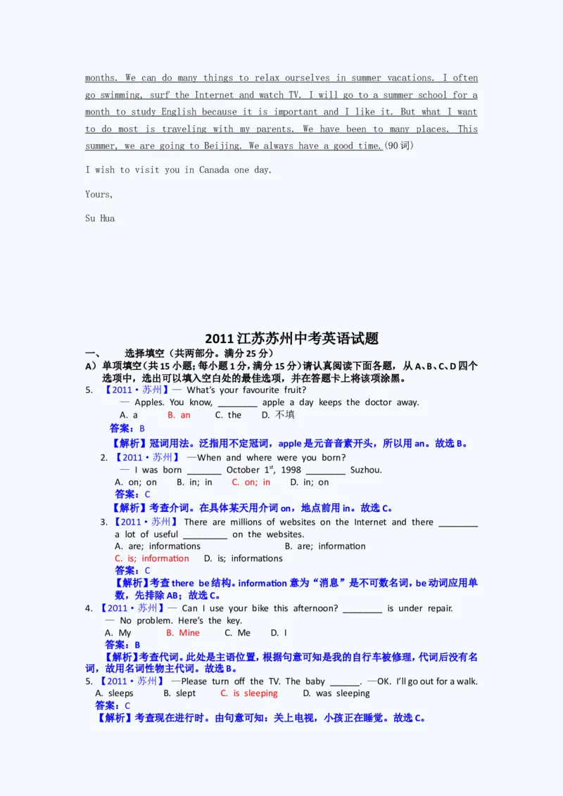 2011年江苏省苏州市中考英语试题及答案_中考真题_3.英语中考真题2015-2024年_地区卷_江苏省_苏州英语08-22