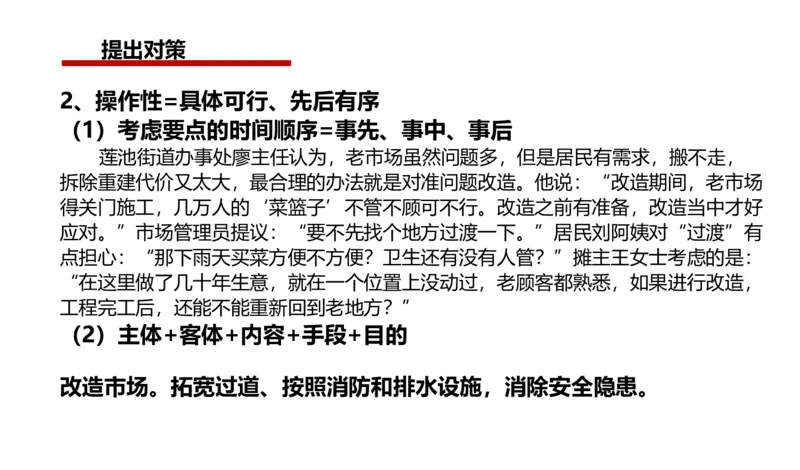 2025年申论系统课5_2026考公资料_（30）申论+面试为民公考大合集（人须在事上磨申论、刘大师）_申论+面试人须在事上磨_申论2025人须在事上磨申论系统课_讲义