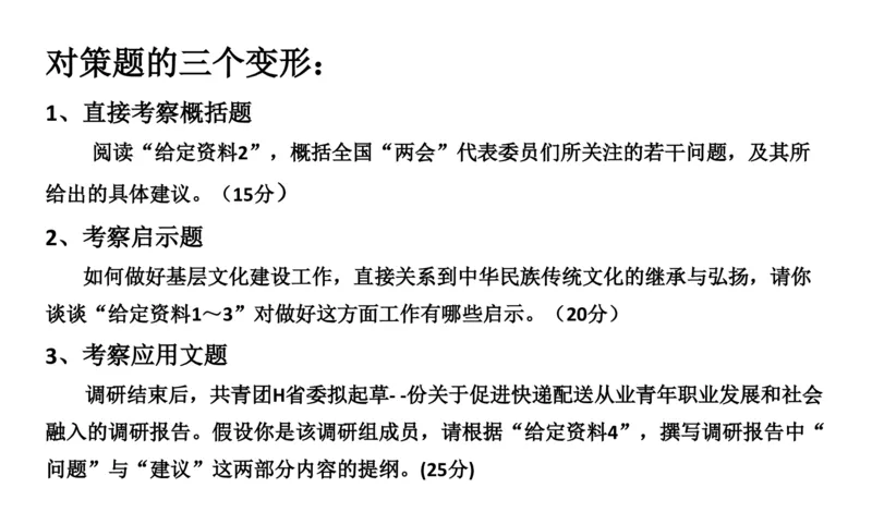 2025年申论系统课5_2026考公资料_（30）申论+面试为民公考大合集（人须在事上磨申论、刘大师）_申论+面试人须在事上磨_申论2025人须在事上磨申论系统课_讲义