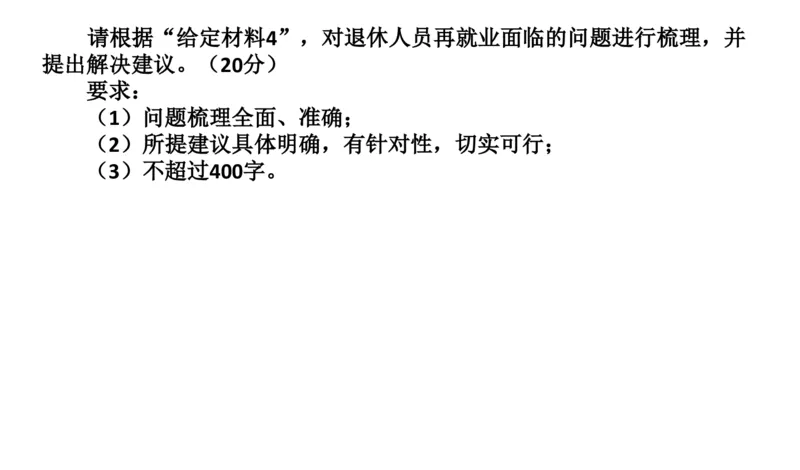 2025年申论系统课5_2026考公资料_（30）申论+面试为民公考大合集（人须在事上磨申论、刘大师）_申论+面试人须在事上磨_申论2025人须在事上磨申论系统课_讲义