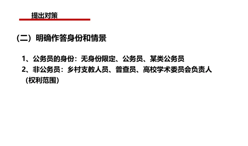 2025年申论系统课5_2026考公资料_（30）申论+面试为民公考大合集（人须在事上磨申论、刘大师）_申论+面试人须在事上磨_申论2025人须在事上磨申论系统课_讲义