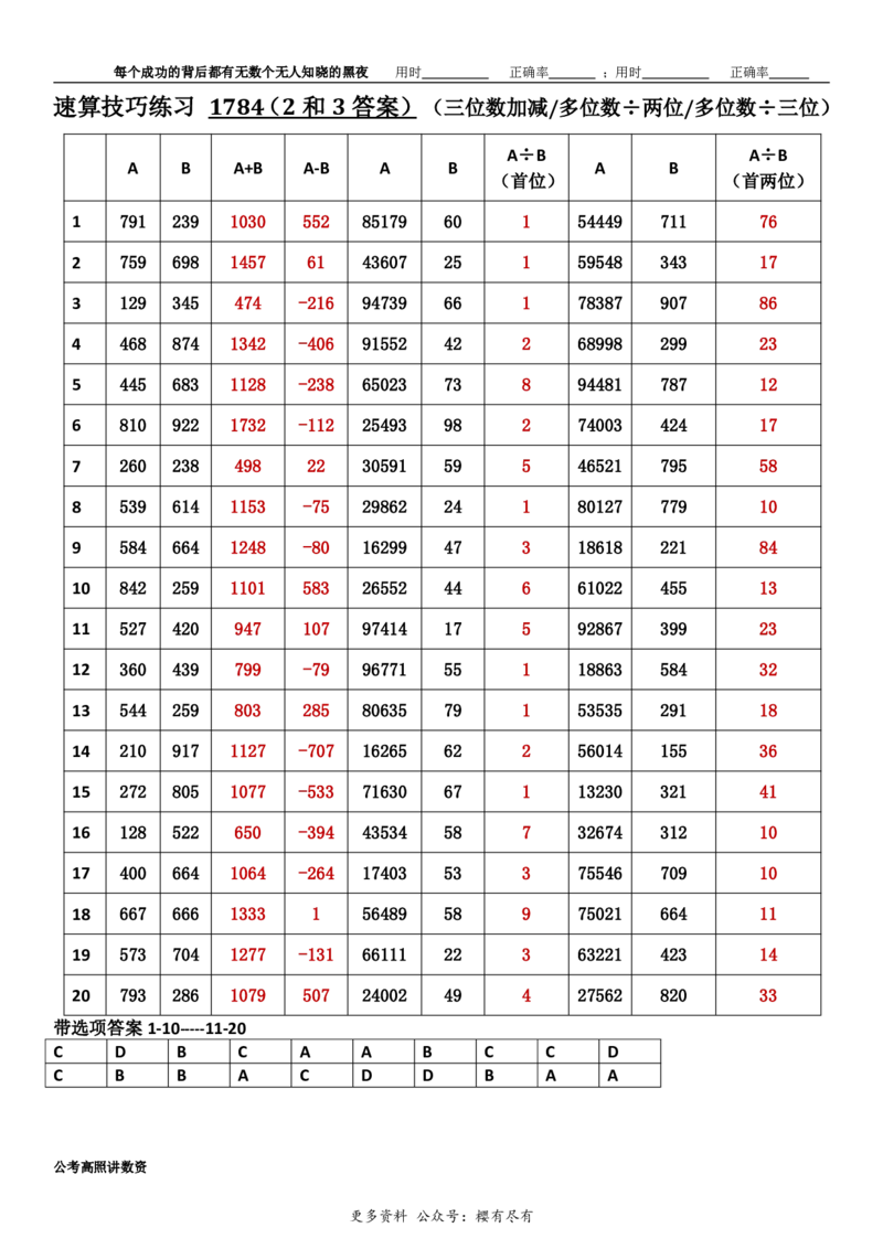 新速算1783-1792（答案版）_2026考公资料_超格合集_数资高照合集_速算高照抖音速算直播课_速算每日打卡题