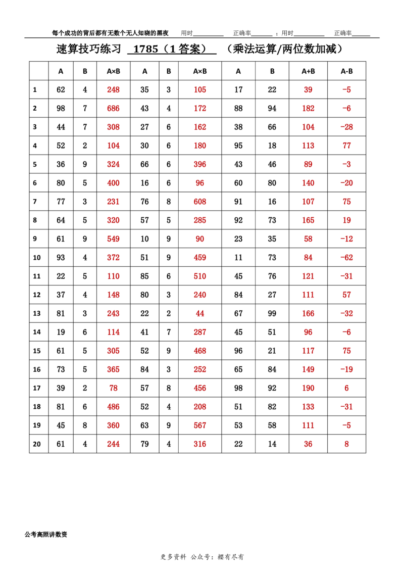 新速算1783-1792（答案版）_2026考公资料_超格合集_数资高照合集_速算高照抖音速算直播课_速算每日打卡题
