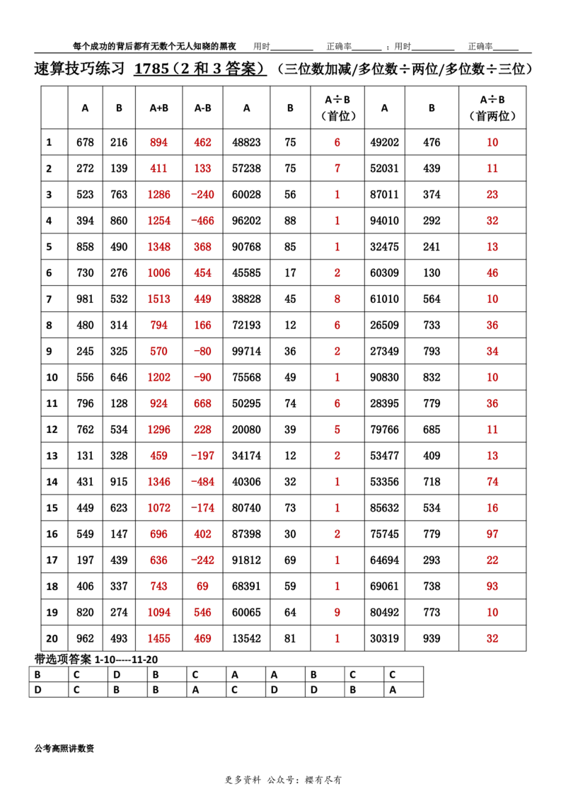 新速算1783-1792（答案版）_2026考公资料_超格合集_数资高照合集_速算高照抖音速算直播课_速算每日打卡题