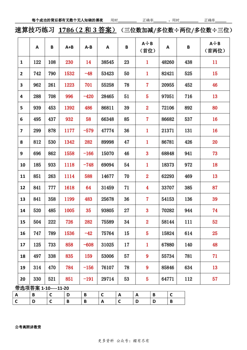 新速算1783-1792（答案版）_2026考公资料_超格合集_数资高照合集_速算高照抖音速算直播课_速算每日打卡题