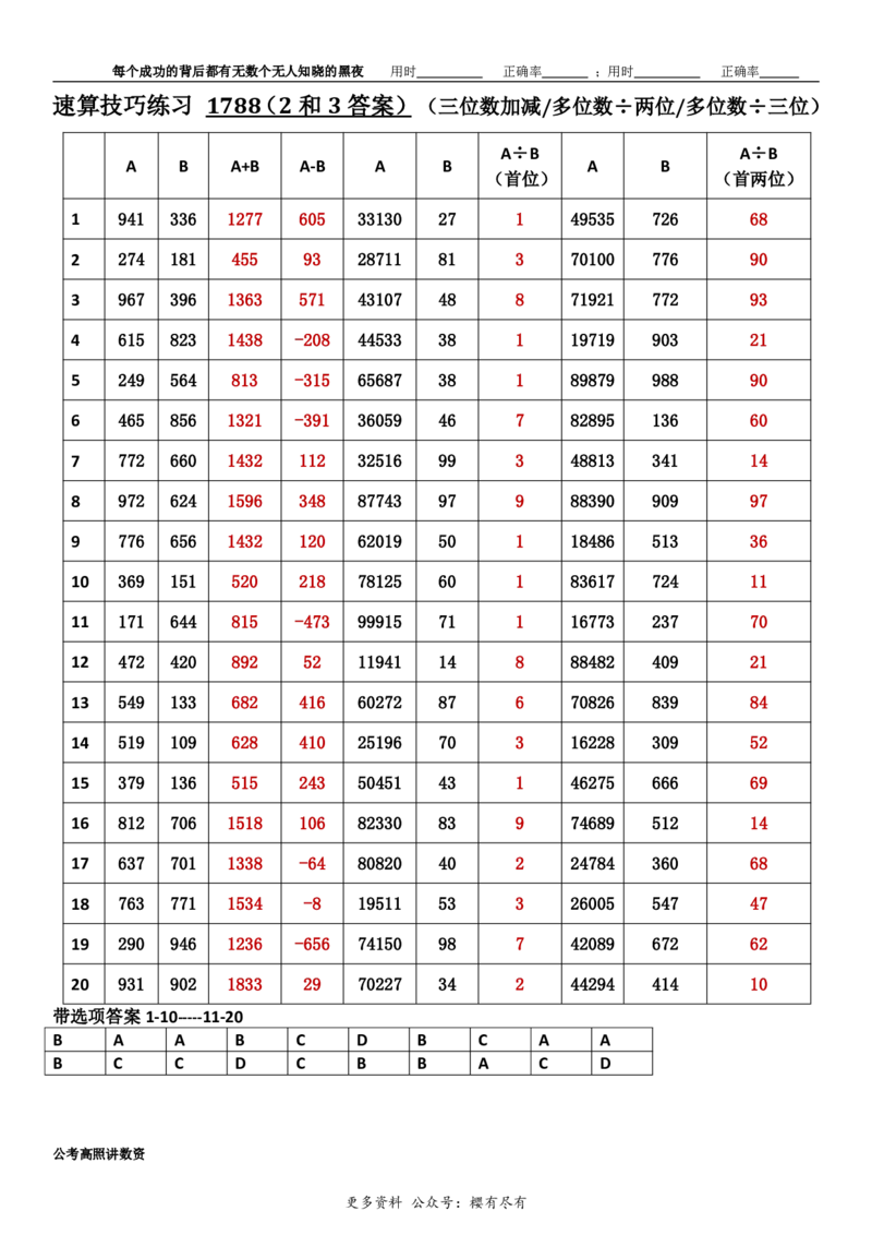 新速算1783-1792（答案版）_2026考公资料_超格合集_数资高照合集_速算高照抖音速算直播课_速算每日打卡题