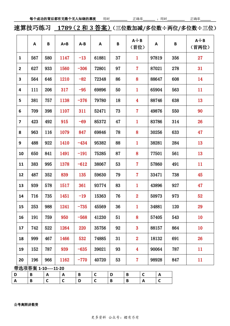 新速算1783-1792（答案版）_2026考公资料_超格合集_数资高照合集_速算高照抖音速算直播课_速算每日打卡题