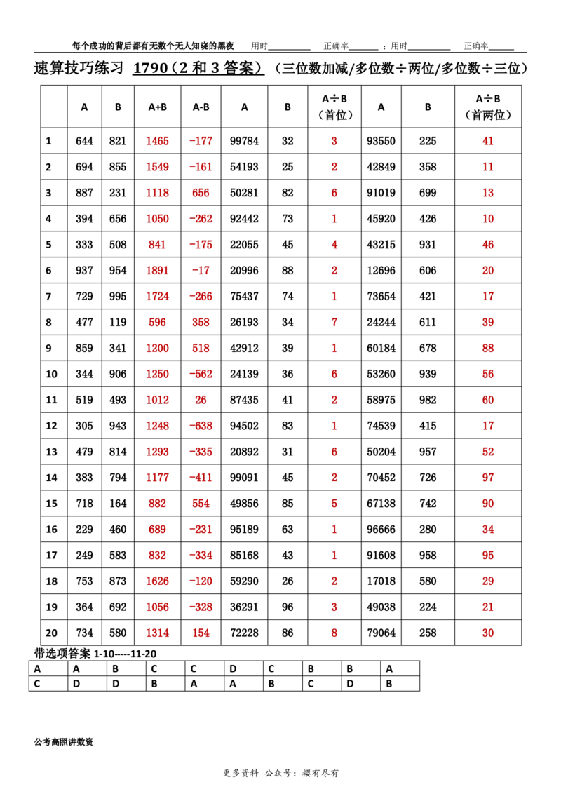 新速算1783-1792（答案版）_2026考公资料_超格合集_数资高照合集_速算高照抖音速算直播课_速算每日打卡题