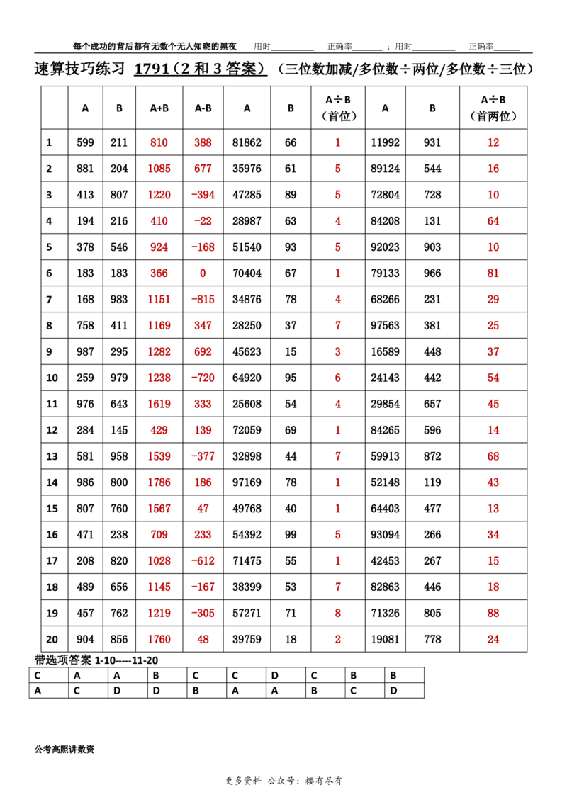 新速算1783-1792（答案版）_2026考公资料_超格合集_数资高照合集_速算高照抖音速算直播课_速算每日打卡题