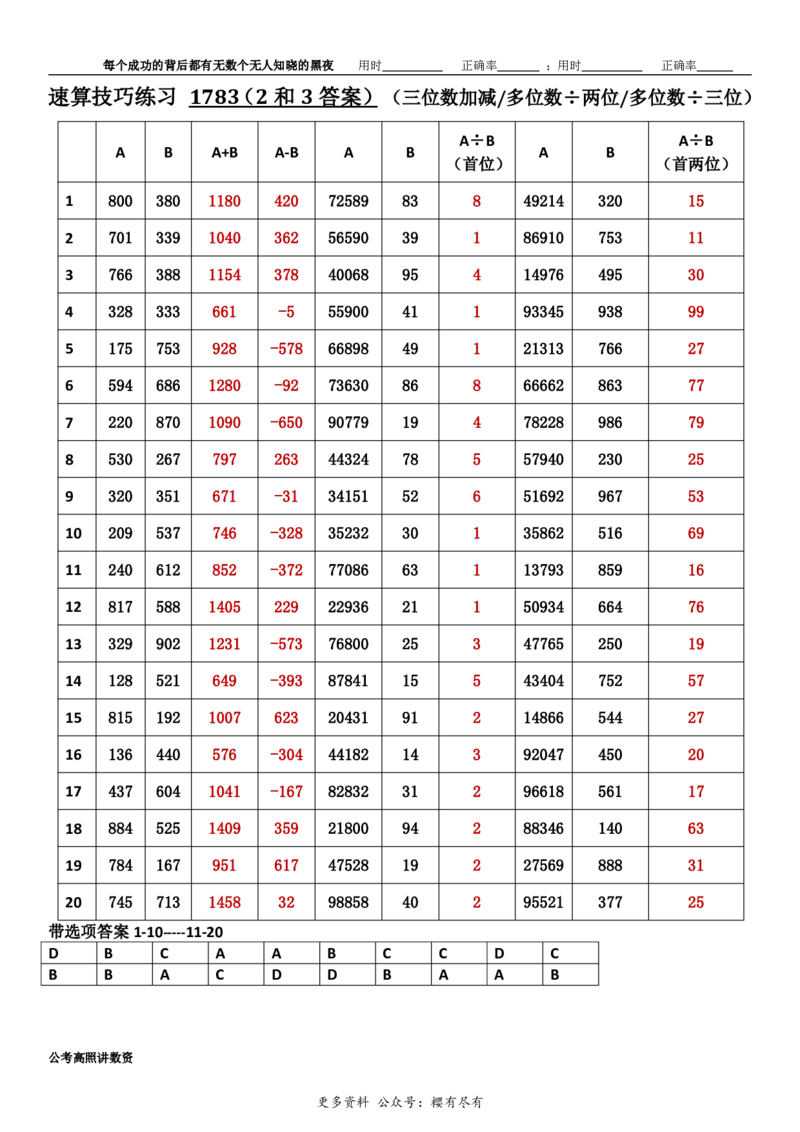 新速算1783-1792（答案版）_2026考公资料_超格合集_数资高照合集_速算高照抖音速算直播课_速算每日打卡题
