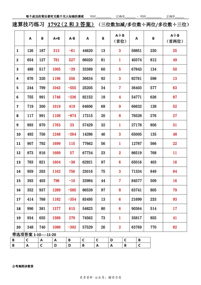 新速算1783-1792（答案版）_2026考公资料_超格合集_数资高照合集_速算高照抖音速算直播课_速算每日打卡题