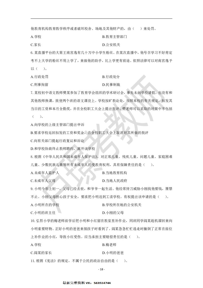 教师资格证笔试黄金卷（三）_教资_初高中2026教资_25下教师资格证_1.押题卷汇总_02卢Y-黄金六套卷_科一_卢姨-中小学科一黄金三套卷