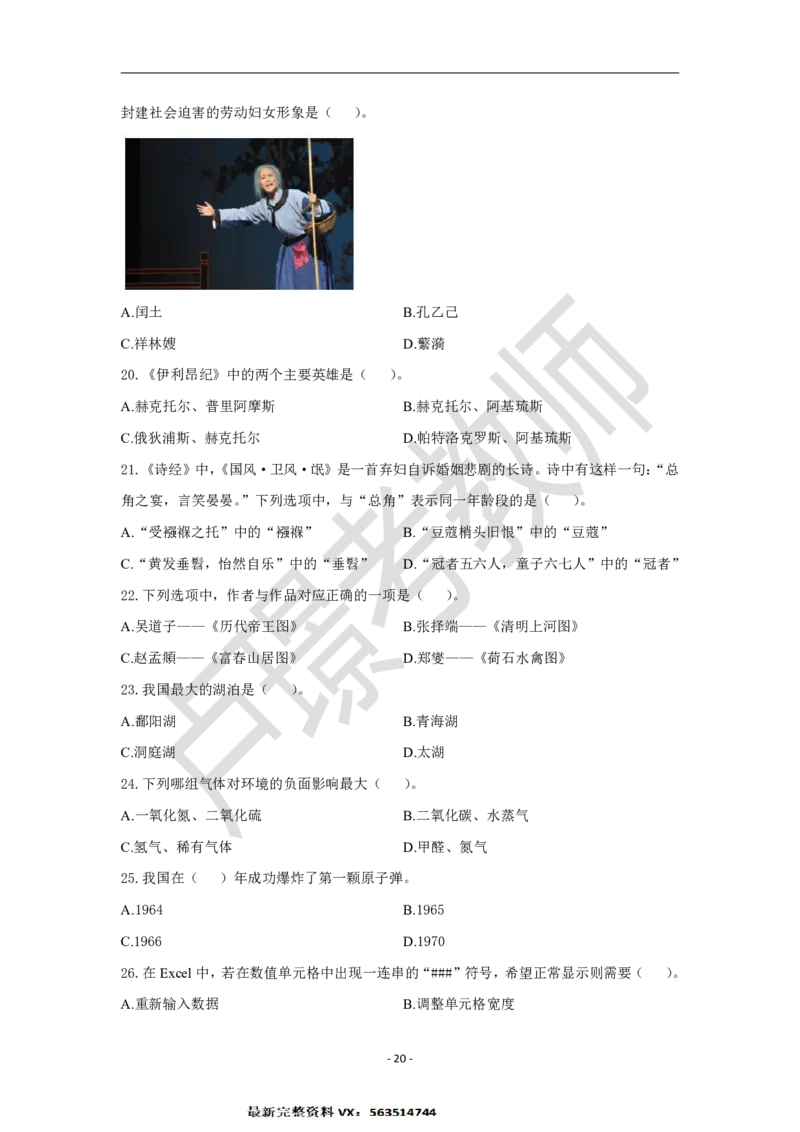 教师资格证笔试黄金卷（三）_教资_初高中2026教资_25下教师资格证_1.押题卷汇总_02卢Y-黄金六套卷_科一_卢姨-中小学科一黄金三套卷