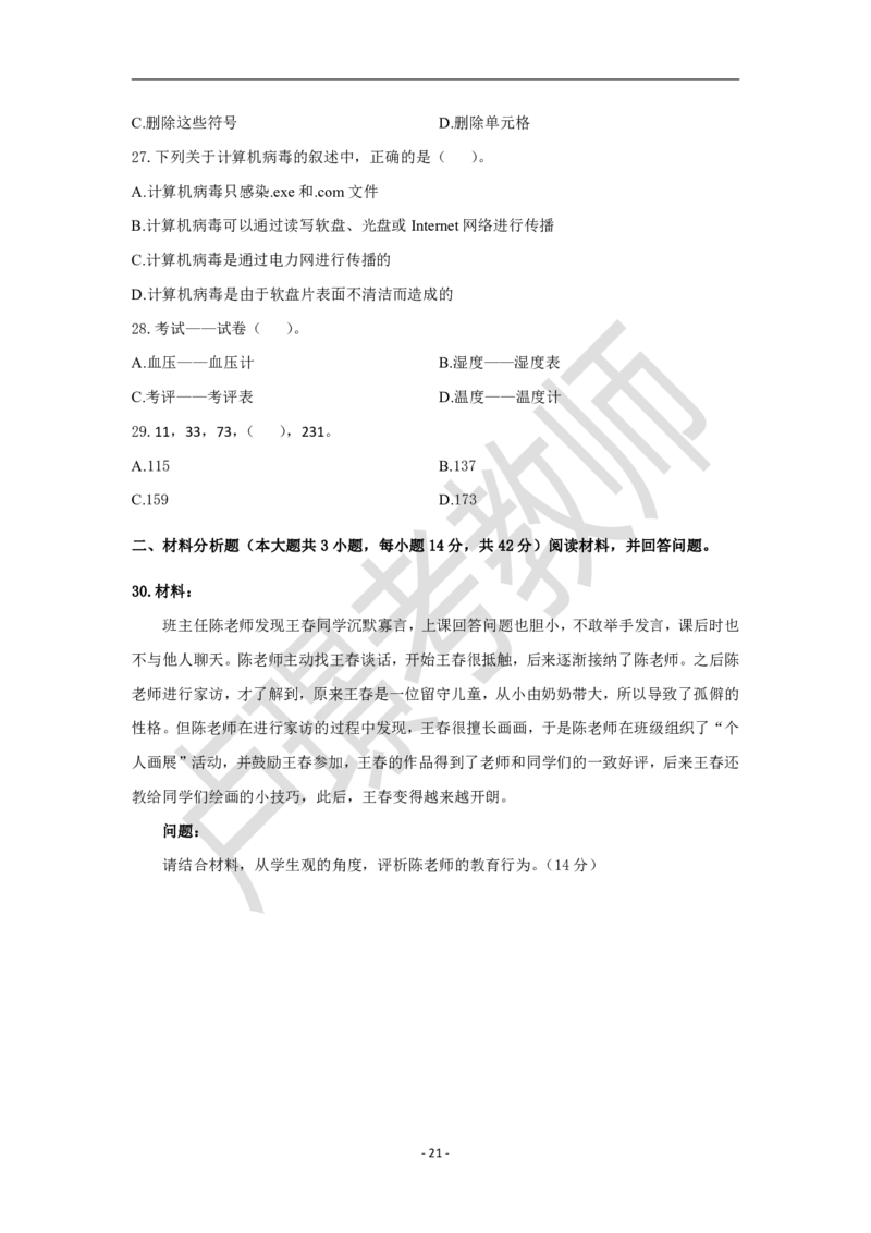 教师资格证笔试黄金卷（三）_教资_初高中2026教资_25下教师资格证_1.押题卷汇总_02卢Y-黄金六套卷_科一_卢姨-中小学科一黄金三套卷