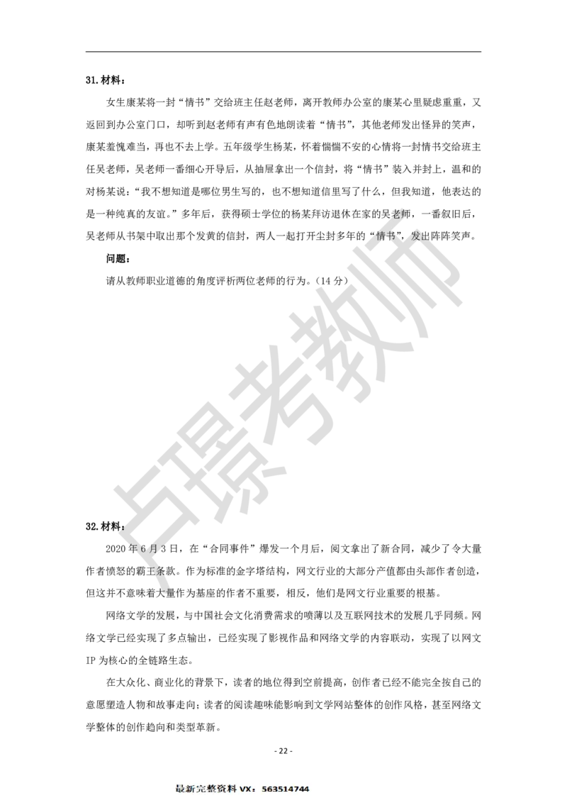 教师资格证笔试黄金卷（三）_教资_初高中2026教资_25下教师资格证_1.押题卷汇总_02卢Y-黄金六套卷_科一_卢姨-中小学科一黄金三套卷