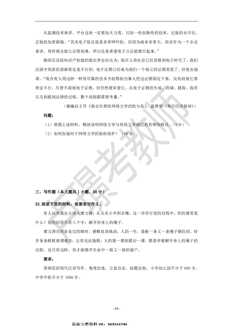 教师资格证笔试黄金卷（三）_教资_初高中2026教资_25下教师资格证_1.押题卷汇总_02卢Y-黄金六套卷_科一_卢姨-中小学科一黄金三套卷