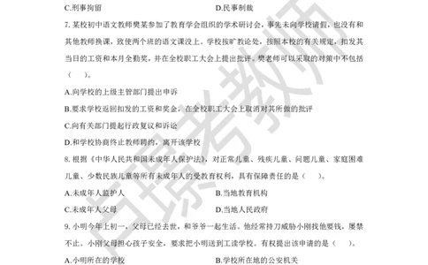 教师资格证笔试黄金卷（三）_教资_初高中2026教资_25下教师资格证_1.押题卷汇总_02卢Y-黄金六套卷_科一_卢姨-中小学科一黄金三套卷